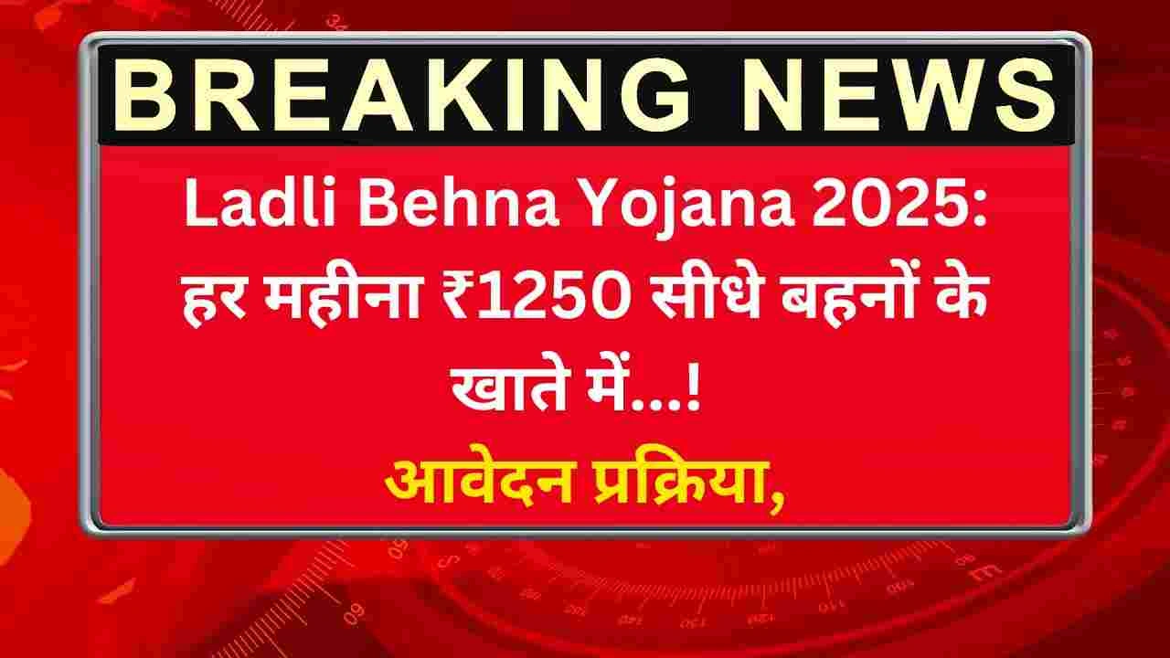 Ladli Behna Yojana