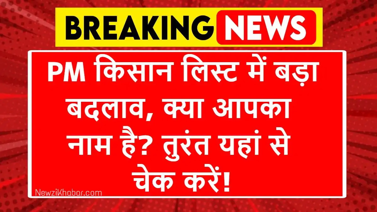 PM Kisan Beneficiary List