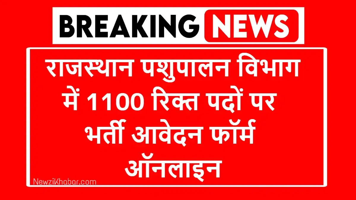 RPSC Pashupalan Vibhag