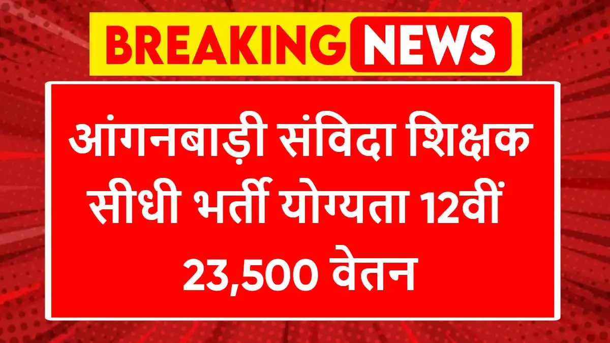 Balvatika Contract Educator