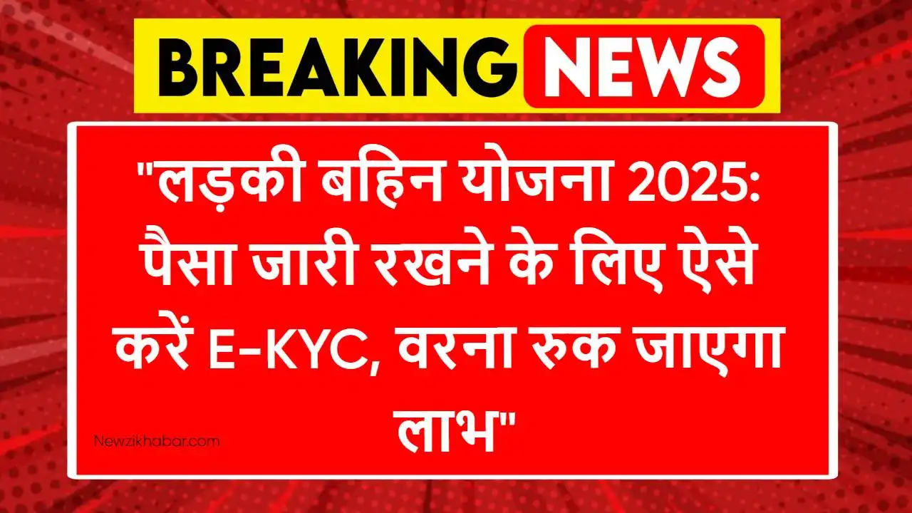 Ladki Bahin Yojana 2025