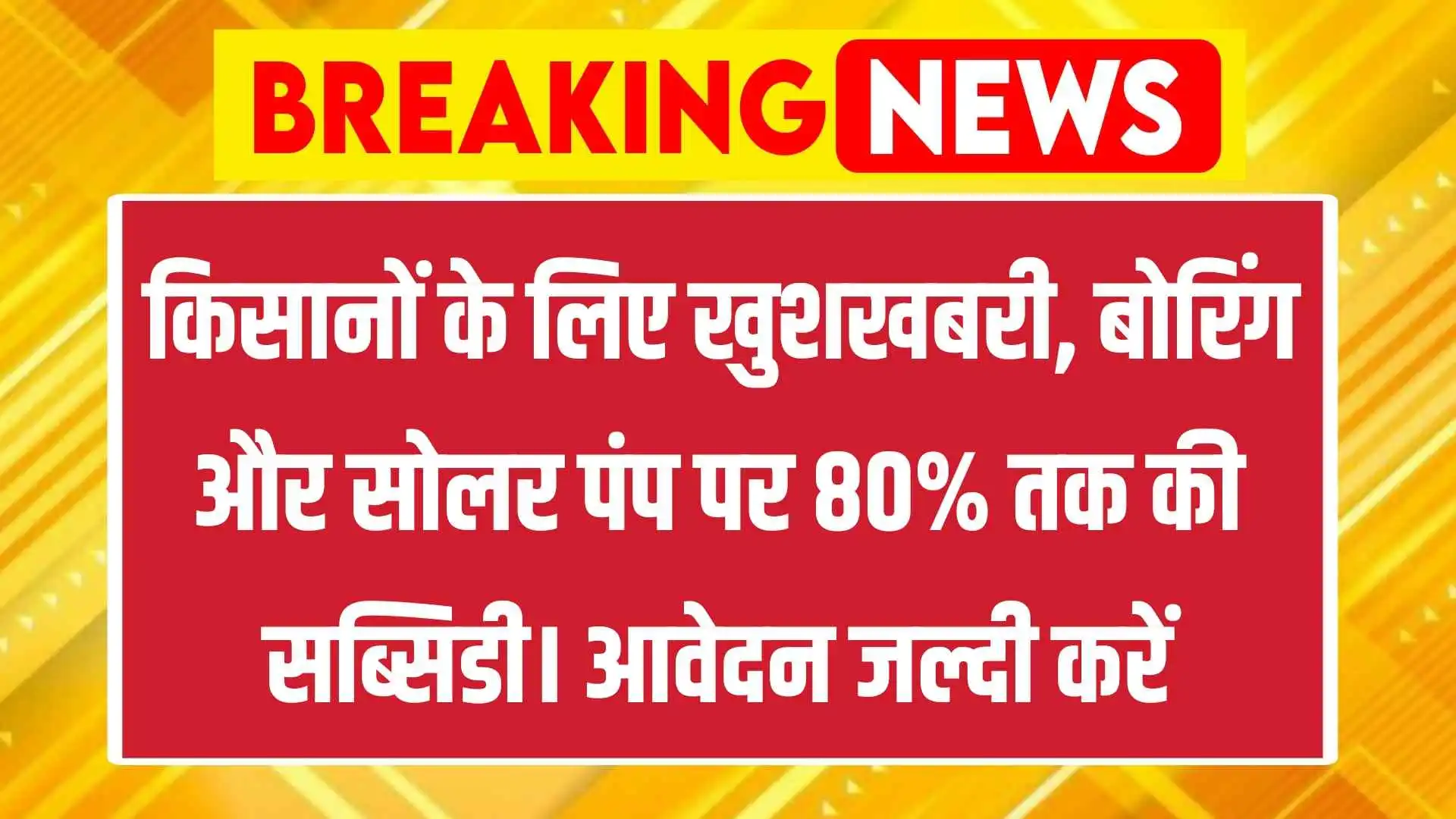 Solar Pump Yojana 2025